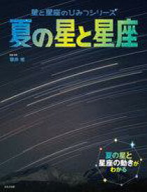 楽天市場 星座 えほんの通販 楽天市場 星座 えほんの通販