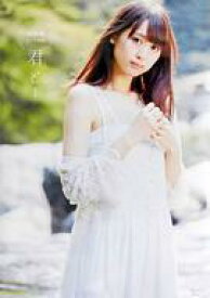 楽天市場 芹澤優 写真集の通販