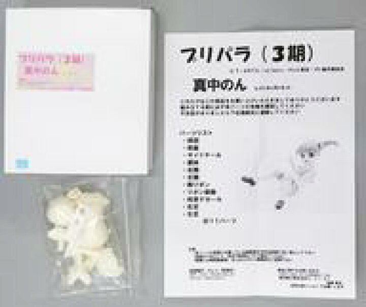 楽天市場 中古 フィギュア 真中のん 3期 プリパラ 1 8 ガレージキット ワンダーフェスティバル18冬 イベント限定 ネットショップ駿河屋 楽天市場店