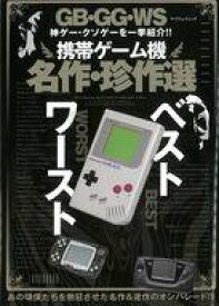楽天市場 携帯ゲーム機 名作 珍作の通販