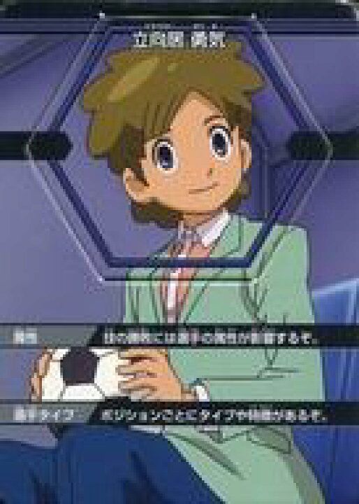 楽天市場 中古 アニメ系トレカ レア サポート イナズマイレブンgoバトルスタジアム 第二弾イナップ 2 033 レア 立向居 勇気 ネットショップ駿河屋 楽天市場店