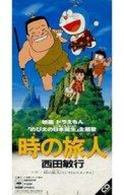 楽天市場 西田敏行 時の旅人の通販