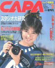 【中古】カルチャー雑誌 CAPA 1988年2月号 キャパ
