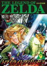楽天市場 ゼルダの伝説 トワイライトプリンセス 9 の通販