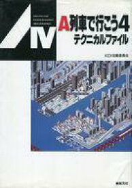 楽天市場 攻略本 A列車で行こうの通販