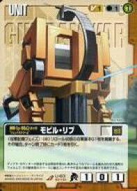 【中古】ガンダムウォー/U/茶/ベースドブースター 第3弾 U-63[U]：モビル・リブ