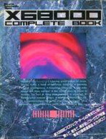 【中古】一般PC雑誌 X68000 COMPLETE BOOK