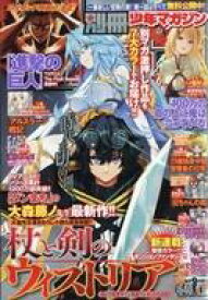 楽天市場 別冊少年マガジン 1月号の通販