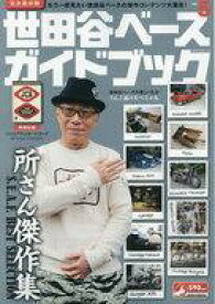 楽天市場 世田谷ベース 発売日 雑誌の通販