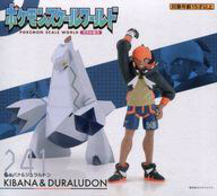 楽天市場 中古 食玩 トレーディングフィギュア ポケモンスケールワールド ガラル地方 キバナ ジュラルドン プレミアムバンダイ限定 ネットショップ駿河屋 楽天市場店
