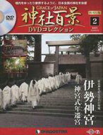 【中古】カルチャー雑誌 ≪数学≫ DVD付)神社百景DVDコレクション 再刊行版 全国版 2