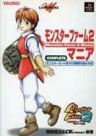 楽天市場 中古 攻略本 状態不備 Ps モンスターファーム2 マニア 状態 汚れ 傷み有 中古 Afb ネットショップ駿河屋 楽天市場店 楽天市場 中古 攻略本 状態不備 Ps モンスターファーム2 マニア 状態 汚れ 傷み有 中古 Afb ネットショップ駿河屋 楽天市場店