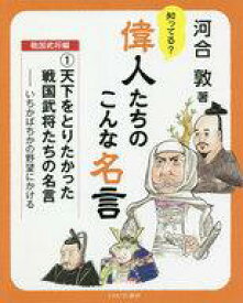 楽天市場 名言 戦国武将 本の通販