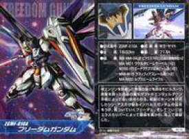 楽天市場 フリーダムガンダム カードの通販
