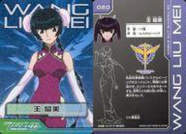 楽天市場 中古 アニメ系トレカ レアカード ブースター版 機動戦士ガンダム00 Ms キャラクターセレクション Mission 001 カードダス 0 レアカード 王 留美 粒状ホロ ネットショップ駿河屋 楽天市場店