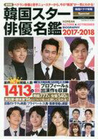 楽天市場 韓国 俳優 名鑑の通販