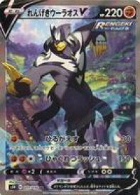 【中古】ポケモンカードゲーム/SR/闘/ソード＆シールド 拡張パック 連撃マスター 077/070[SR]：(キラ)れんげきウーラオスV