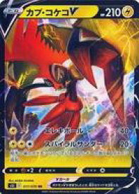 楽天市場 ポケモンカード カプ コケコvの通販