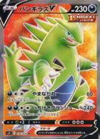 【中古】ポケモンカードゲーム/SR/悪/ソード＆シールド 拡張パック 一撃マスター 076/070[SR]：(キラ)バンギラスV