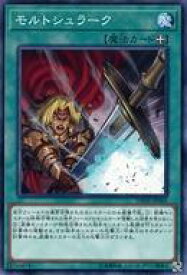 【中古】遊戯王/N/魔法/ダーク・ネオストーム DANE-JP065[N]：モルトシュラーク