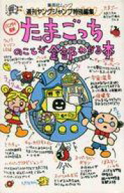 楽天市場 たまごっち 攻略本の通販