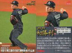 楽天市場 オリックス 山本の通販