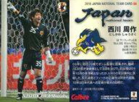 【中古】スポーツ/レギュラーカード/サッカー日本代表チップス2010年メモリアル 4 [レギュラーカード] ： 西川周作