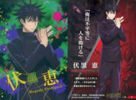 【中古】アニメ系トレカ/R/キャラクターカード/呪術廻戦ウエハース[2554049] 1-02[R]：伏黒恵