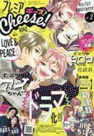 楽天市場 Cheese チーズ 21年2月号の通販