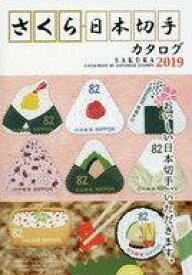 楽天市場 日本切手カタログ 19の通販
