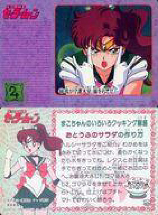 楽天市場 中古 アニメ系トレカ ノーマル 美少女戦士セーラームーンカードダス セーラームーンパート2 68 ノーマル 我が守護木星 嵐をおこせ ネットショップ駿河屋 楽天市場店