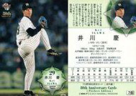 【中古】BBM/レギュラーカード/阪神タイガース/BBM2014 プロ野球80周年カード・投手編 76 [レギュラーカード] ： 井川慶
