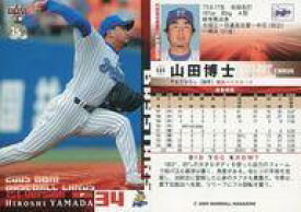 【中古】BBM/レギュラーカード/BBM2005ベースボールカード1st 464 ： 山田博士「横浜ベイスターズ」