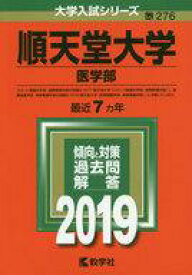 楽天市場 順天堂大学 赤本 18の通販 楽天市場 順天堂大学 赤本 18の通販