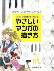 楽天市場 描き方 基本 漫画の通販