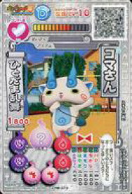 楽天市場 妖怪ウォッチ コマさん データカードの通販