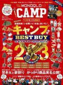 【中古】カルチャー雑誌 ≪家政学・生活科学≫ 付録付)MONOQLO CAMP2021 冬