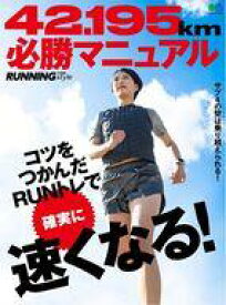 【中古】スポーツ雑誌 フルマラソン必勝RUN