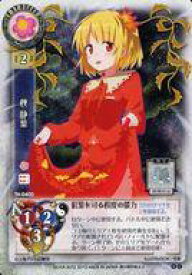 【中古】リセ/C/キャラクター/東方銀符律ver6.0 TH-0400[C]：秋 静葉