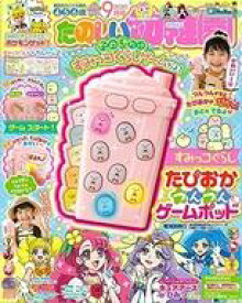 楽天市場 たのしい幼稚園 9月号 付録の通販