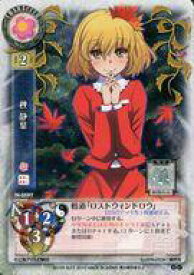 【中古】リセ/C/キャラクター/東方銀符律ver8.0 TH-0597[C]：秋 静葉