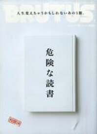 楽天市場 ブルータス 雑誌 危険な読書の通販