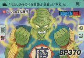 【中古】アニメ系トレカ/ノーマル/ドラゴンボールカードダス 第2弾 天下一武道会 No.69[ノーマル]：ピッコロ大魔王