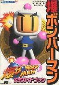 楽天市場 ボンバーマン 本の通販