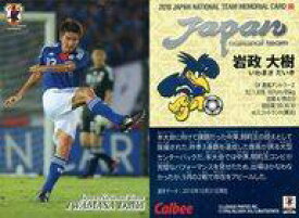 【中古】スポーツ/レギュラーカード/サッカー日本代表チップス2010年メモリアル 6 [レギュラーカード] ： 岩政大樹