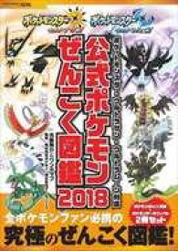 楽天市場 ポケモン ウルトラサン ウルトラムーン 攻略本の通販