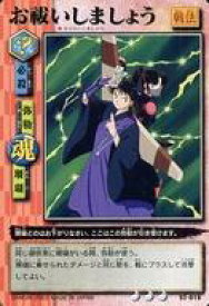 【中古】アニメ系トレカ/レアリティ3/戦法/犬夜叉 巫法札合戦 スターター2 付属 ST-016[レアリティ3]：お祓いしましょう