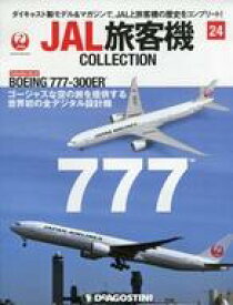 【中古】ホビー雑誌 付録付)JAL旅客機コレクション 全国版 24