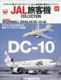【中古】ホビー雑誌 付録付)JAL旅客機コレクション 全国版 31