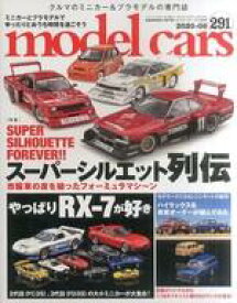 【中古】ホビー雑誌 model cars 2020年8月号 NO.291